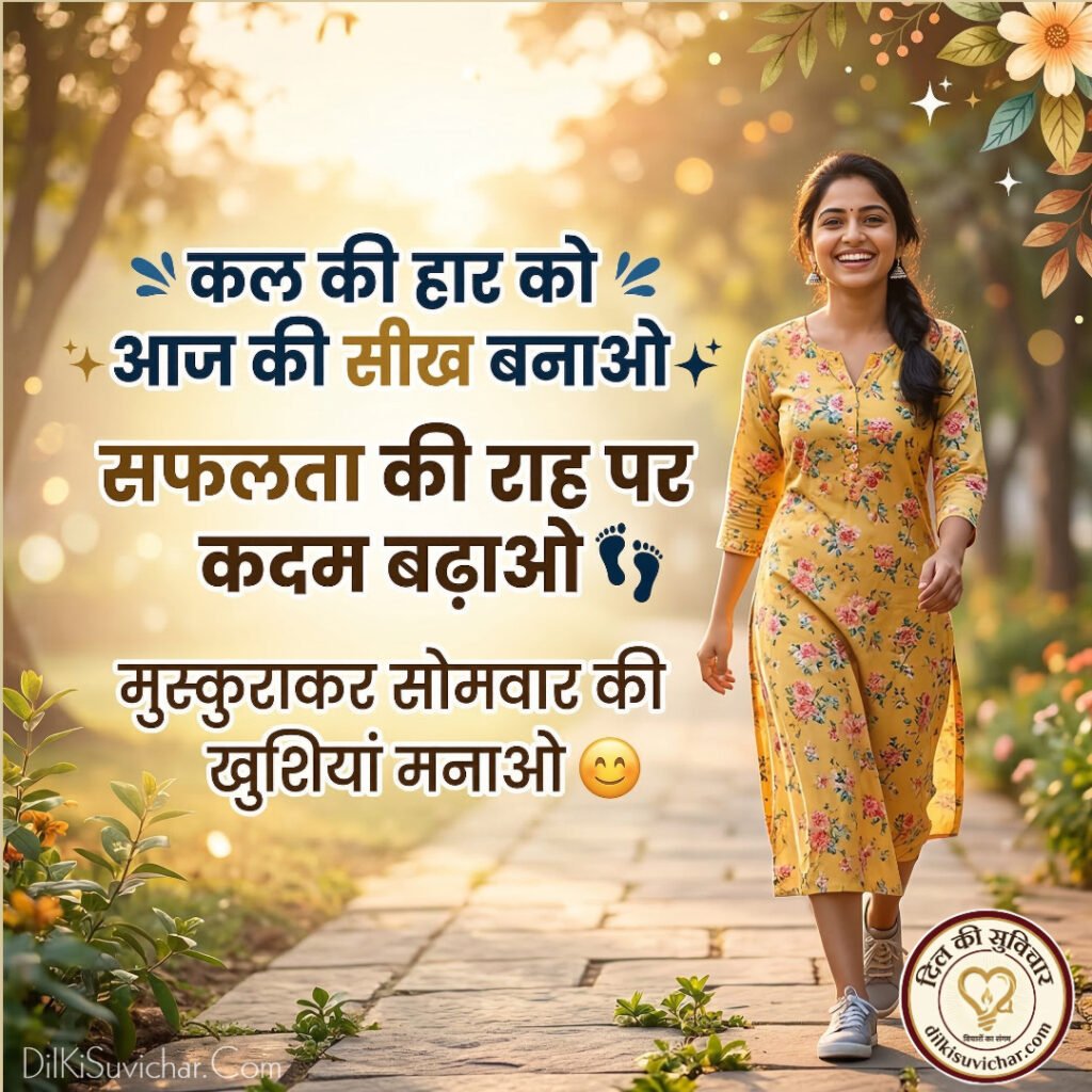 Believe in yourself and make this Monday count