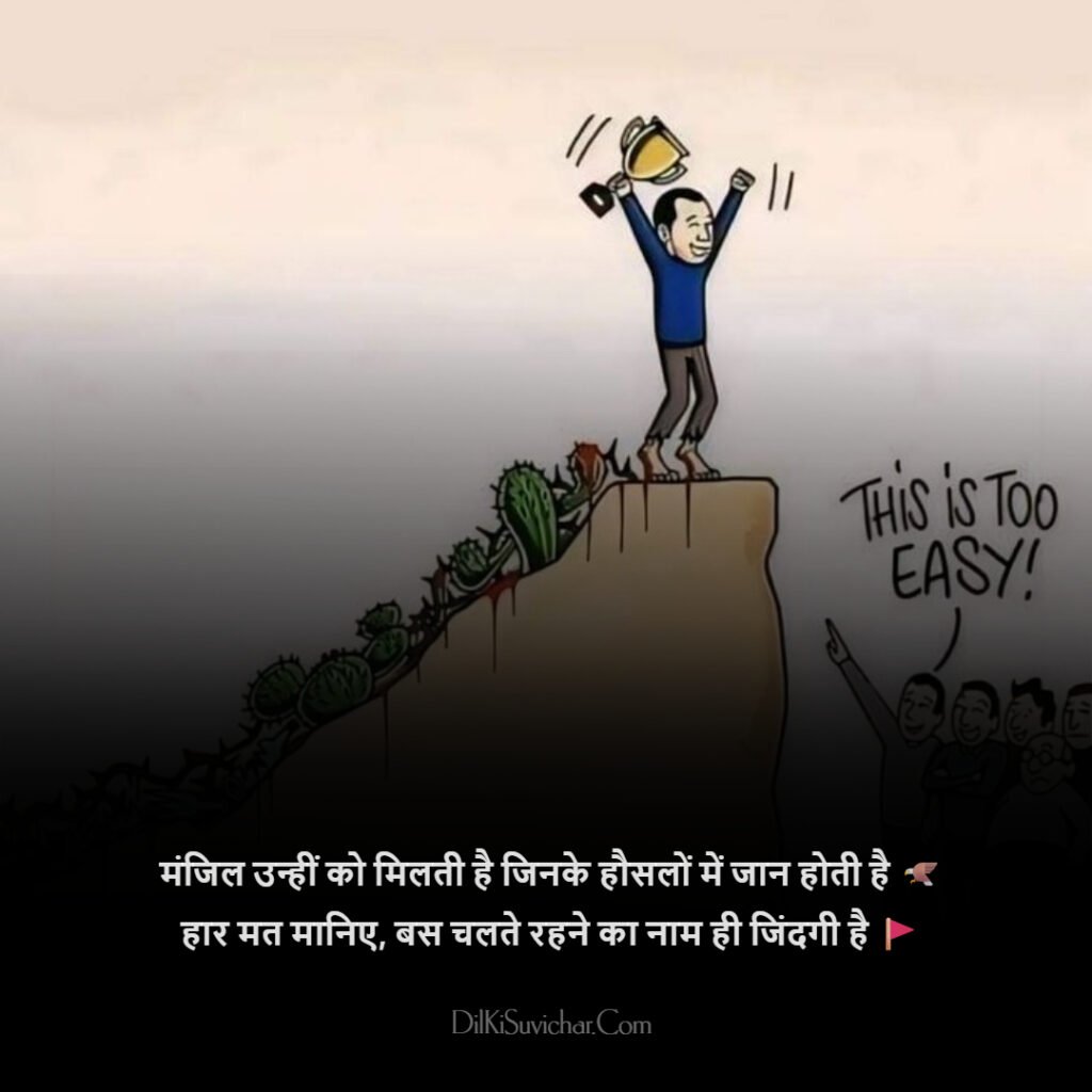 Best Hindi Positive Morning Quotes