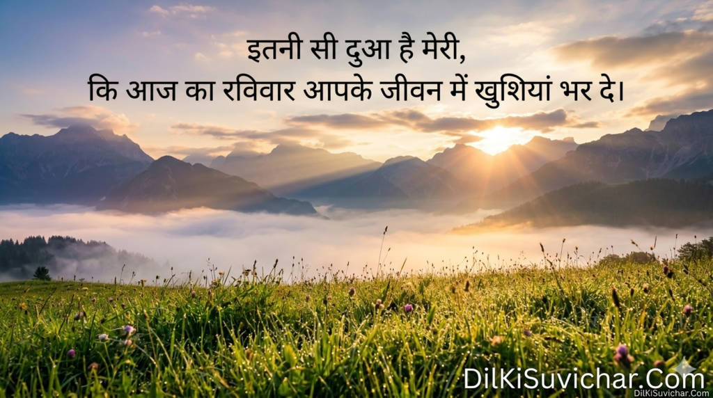 Sunday Special Good Morning Quotes Images