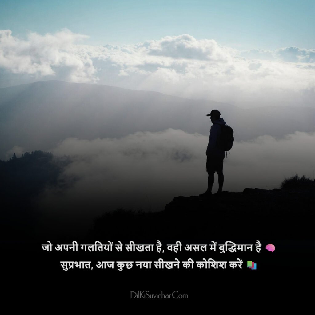 Good Morning Wisdom and Precious Life Quotes