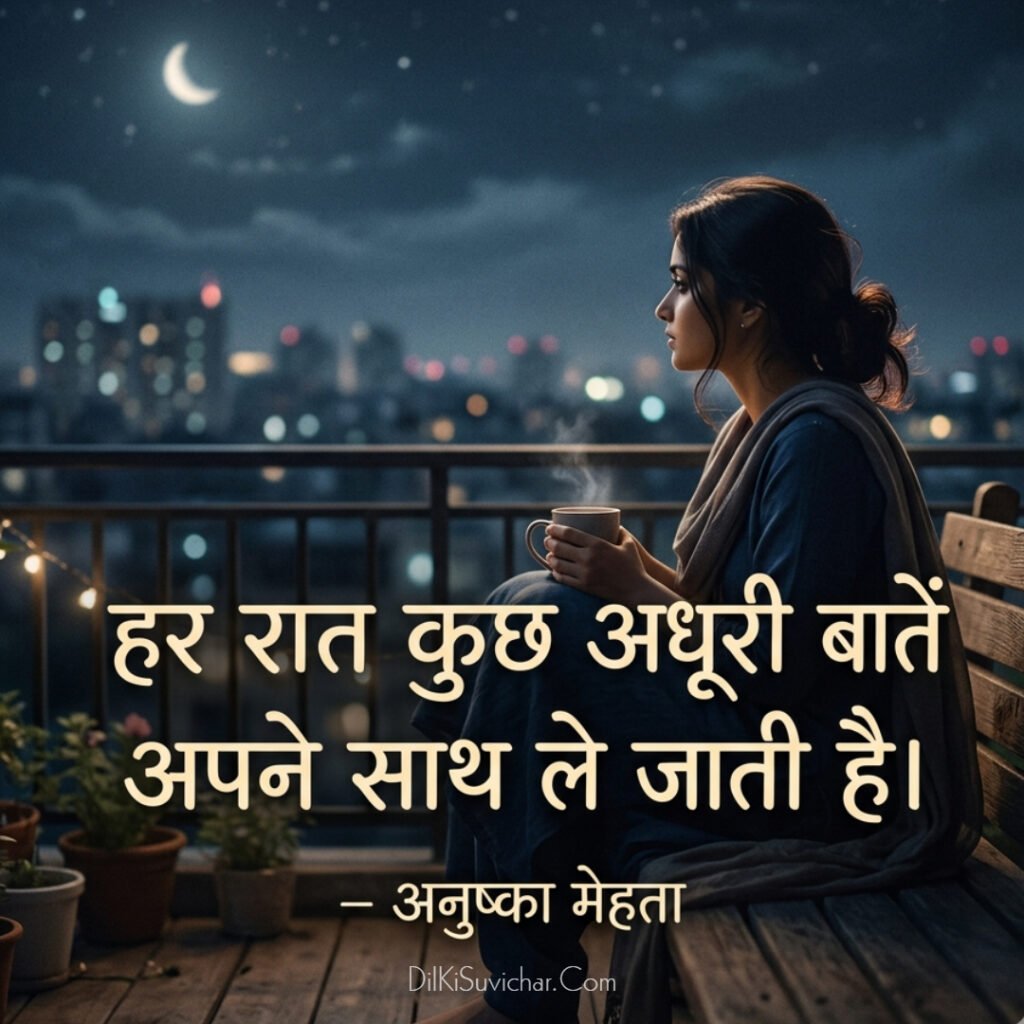 Heart touching good night suvichar for calm mind