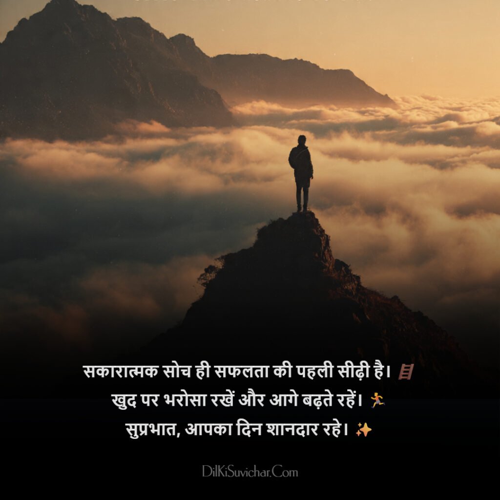 Positive Good Morning Messages to Start Your Day