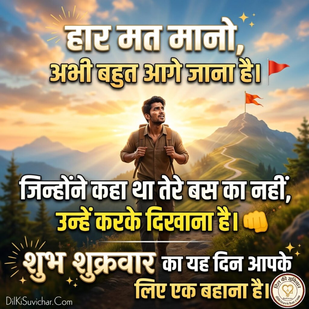 Rise up with courage and conquer this Friday