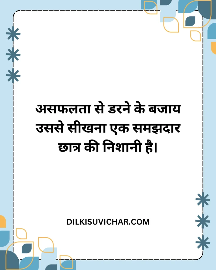 Suvichar In Hindi Status