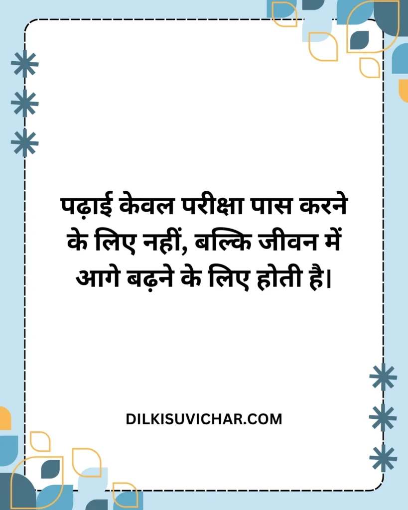 Suvichar Quotes In Hindi