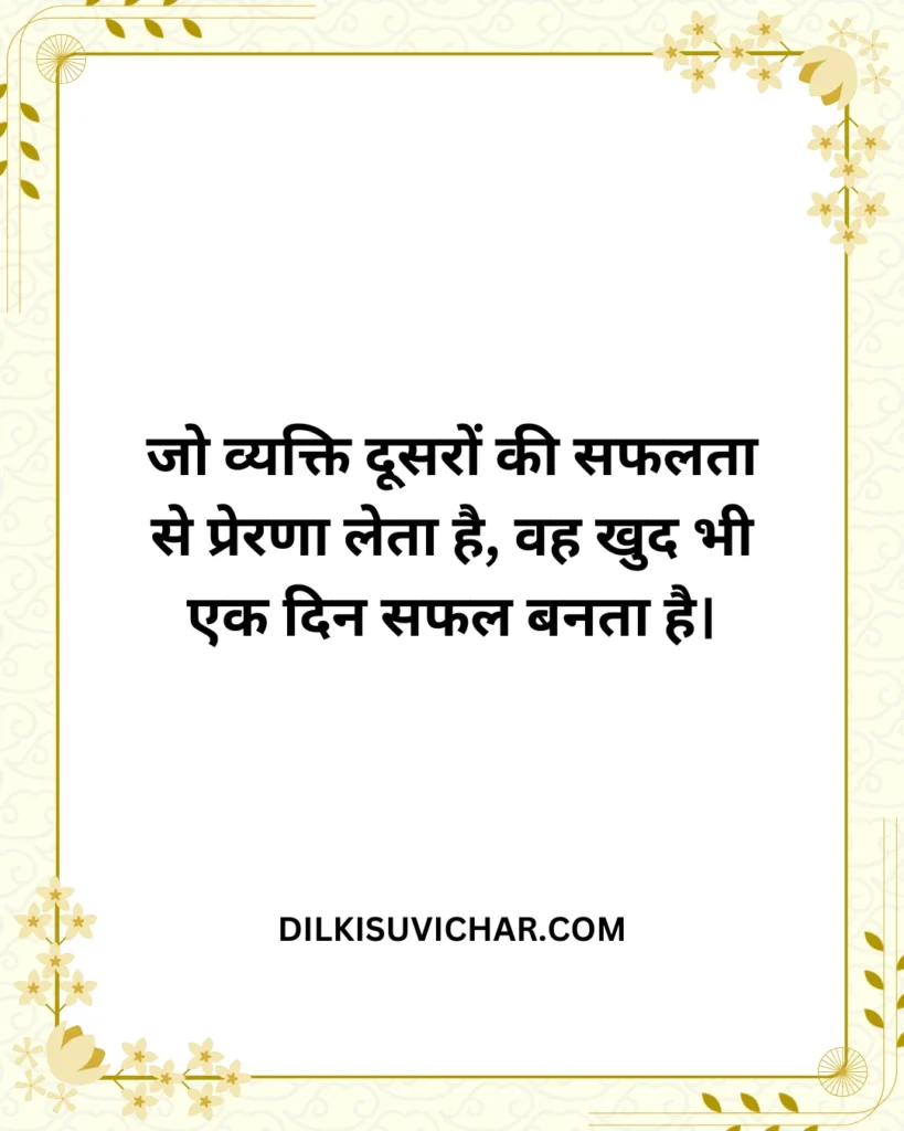 Best Suvichar in Hindi (Copy)