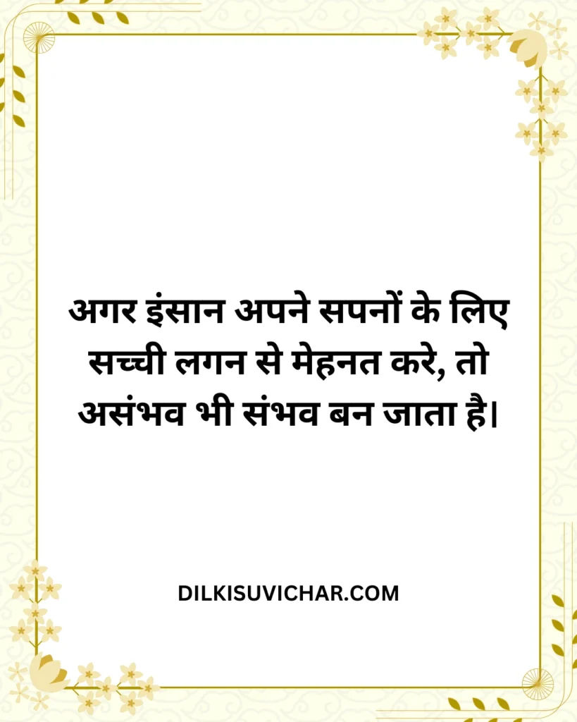 Suvichar In Hindi For Students