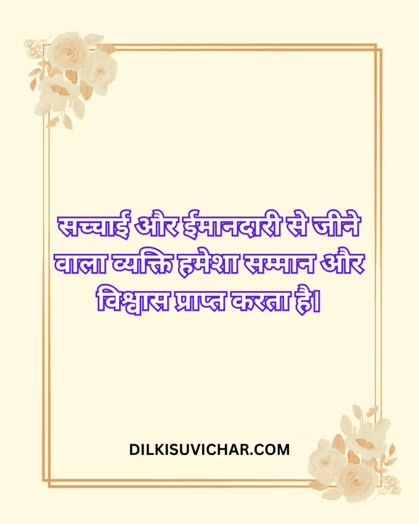 हिंदी सुविचार