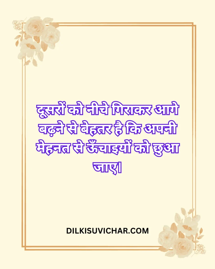 हिंदी सुविचार