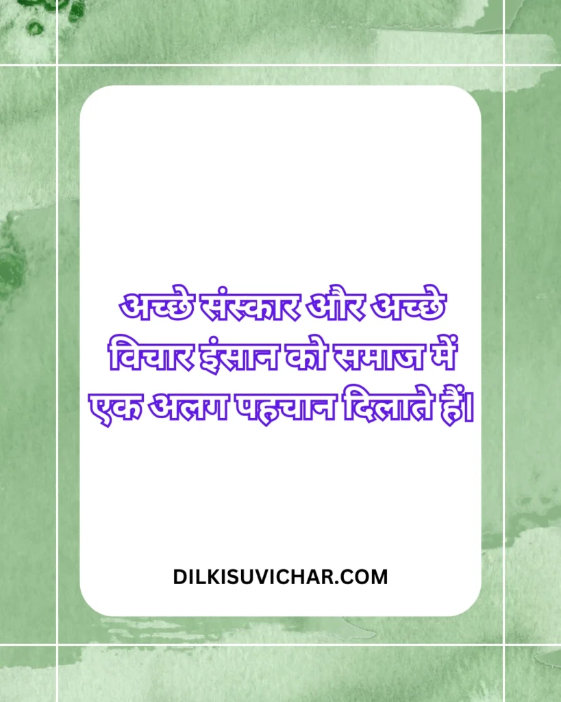 Suvichar Hindi