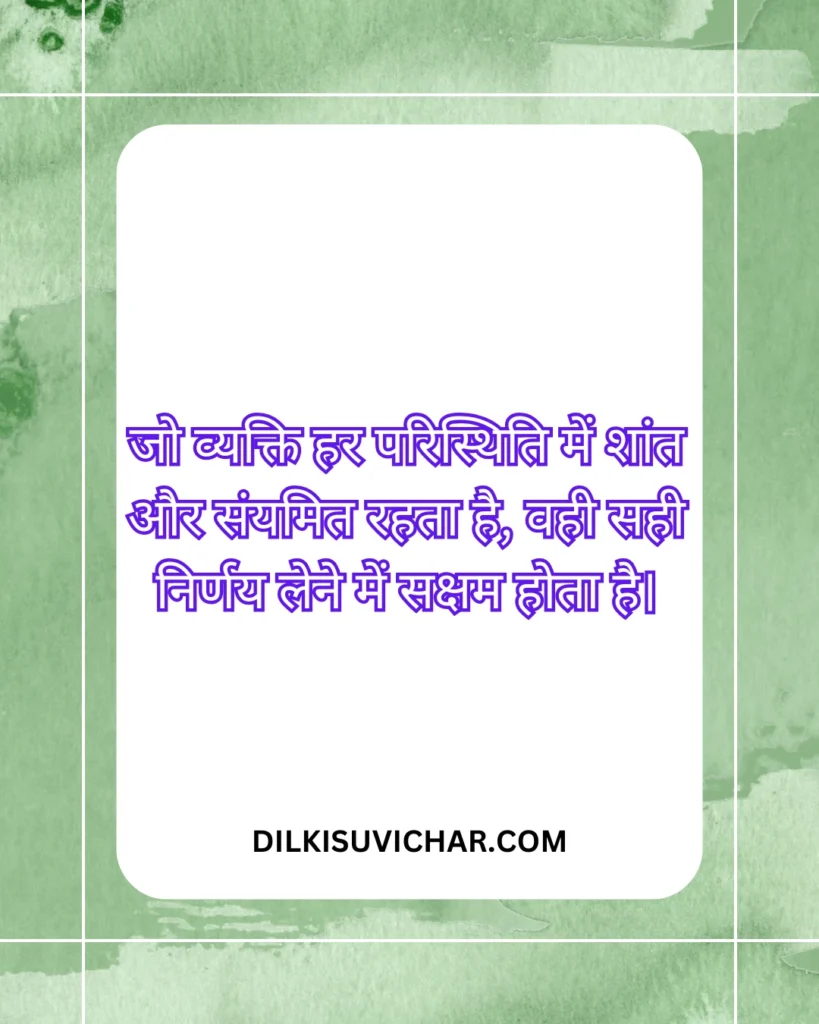 Suvichar Hindi