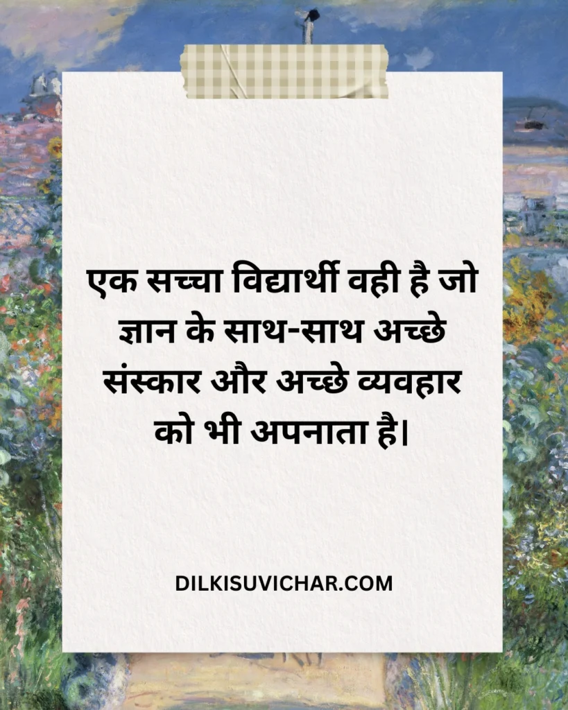 सुविचार हिंदी