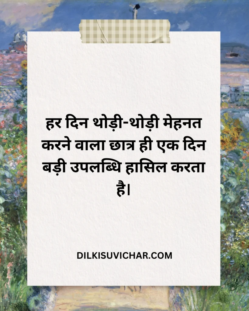 सुविचार हिंदी