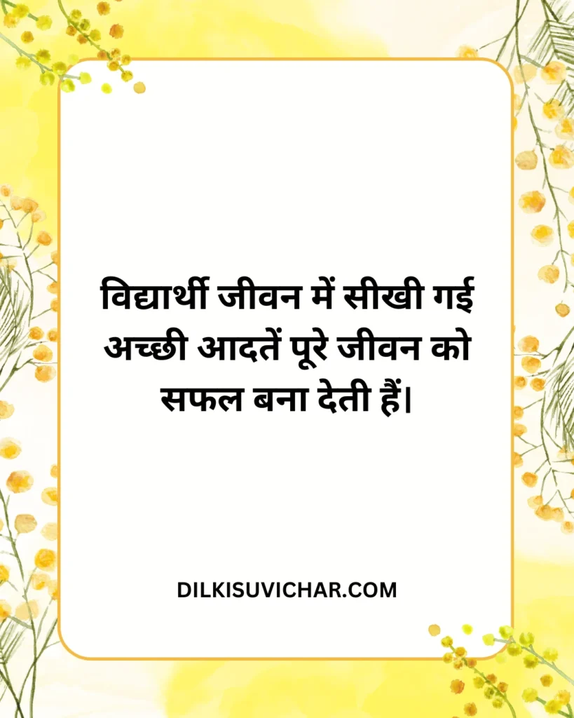 Best Suvichar In Hindi