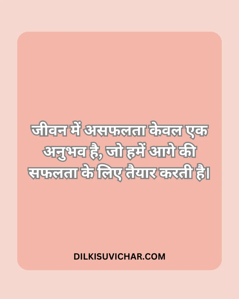 Suvichar in Hindi| हिंदी सुविचार इमेजेस