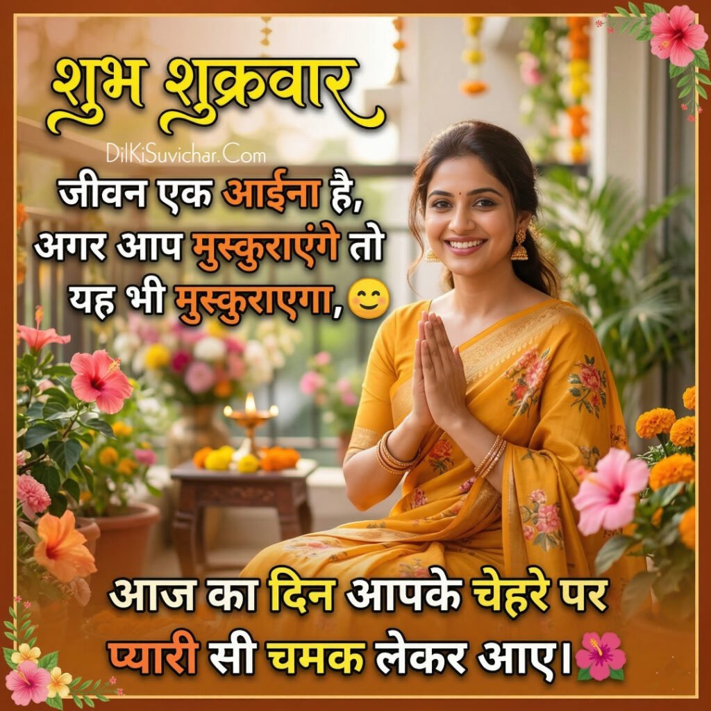 Friday morning fill your day with positive thoughts