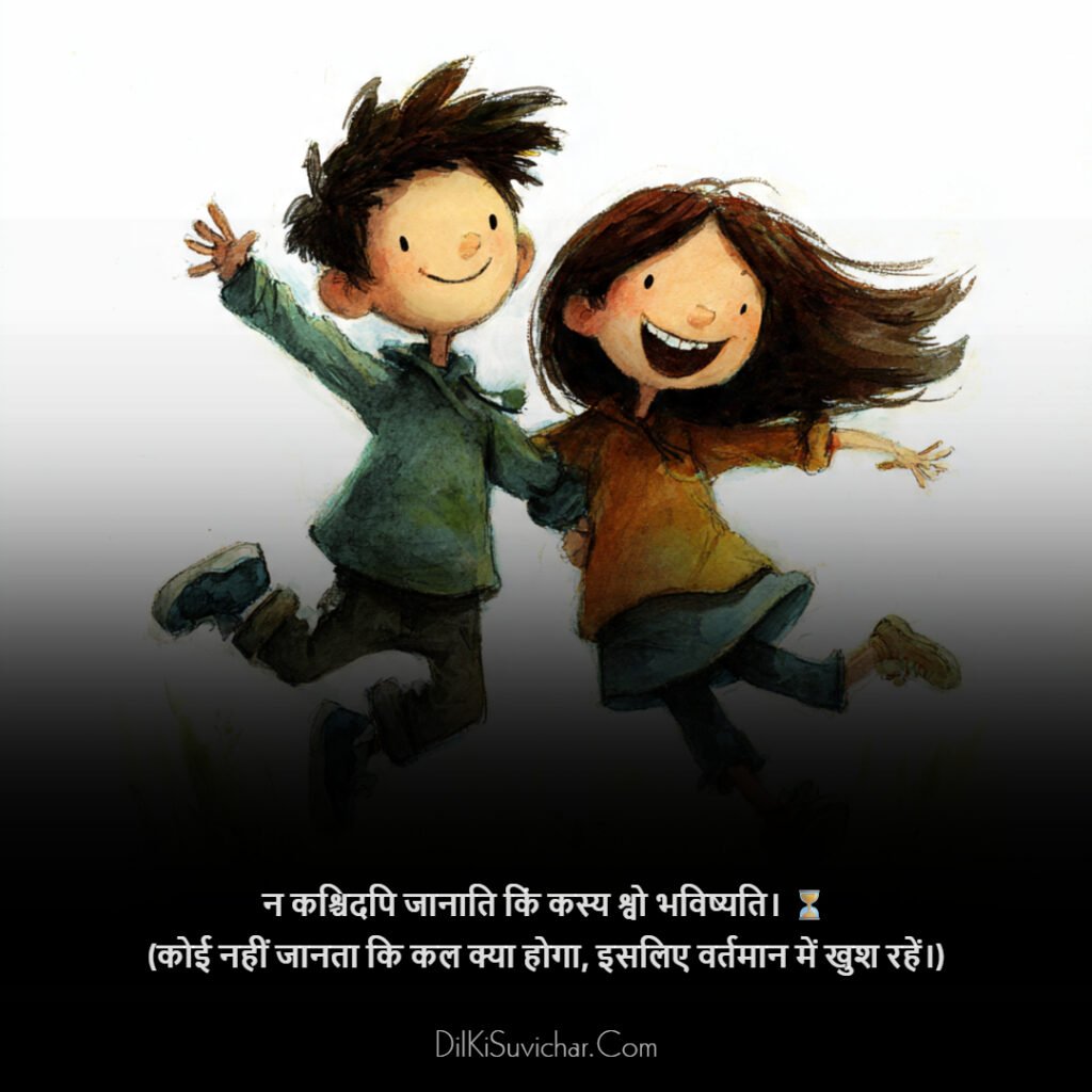 सकारात्मकता पर संस्कृत सुविचार (एक पंक्ति में)